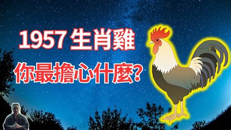 1957屬雞2022運勢|屬雞的人2022年的運勢運程每月12個月完整版